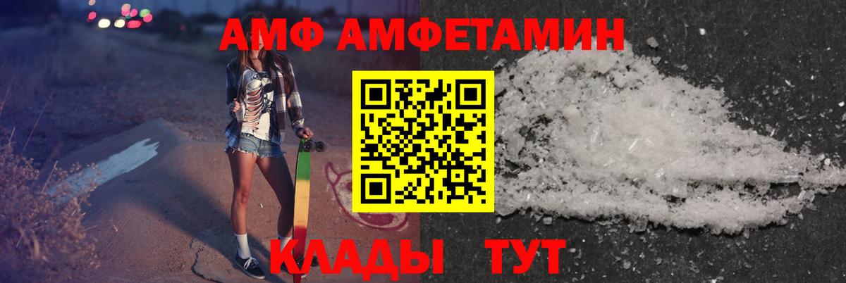 АМФ 97% Орехово-Зуево