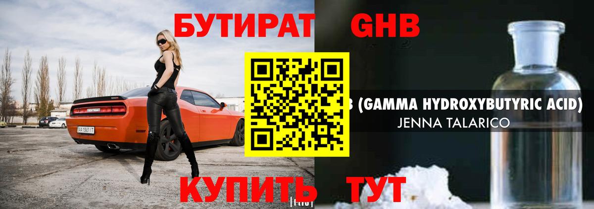 Орехово-Зуево  Бутират GHB  Вход с VPN 