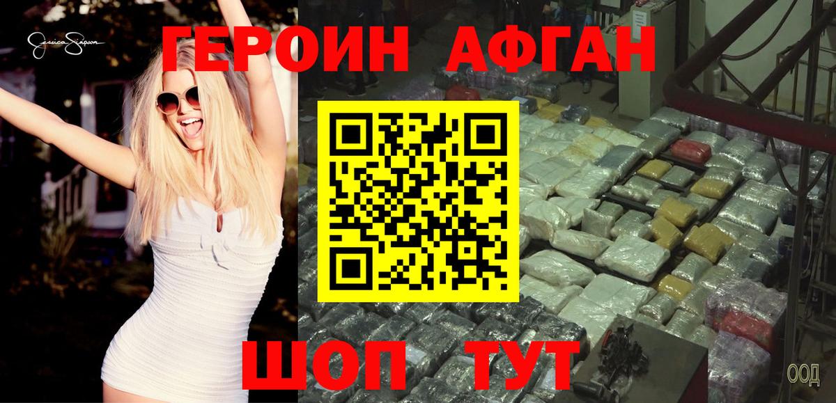 Героин Афган  ГЕРОИН  Орехово-Зуево  Вход с VPN 