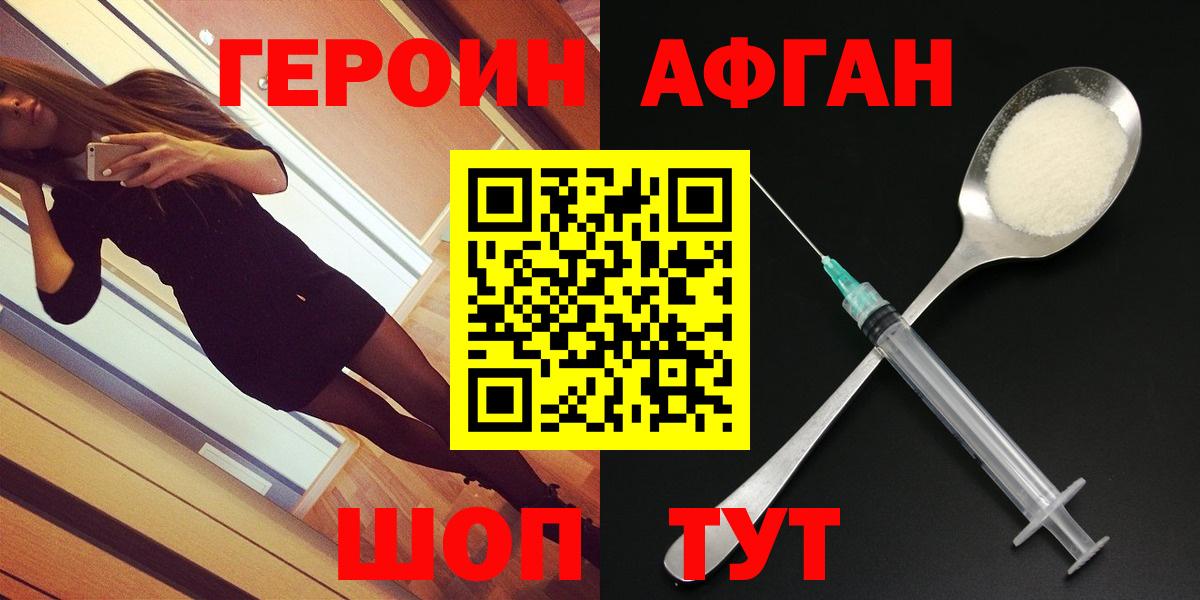 ГЕРОИН белый Орехово-Зуево
