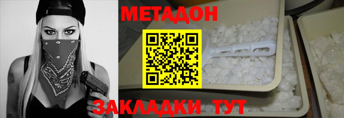 МЕТАДОН кристалл  Метадон белоснежный  Вход с VPN  Орехово-Зуево 